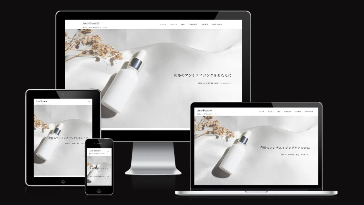 韓国コスメ販売アソボーテ様のHP