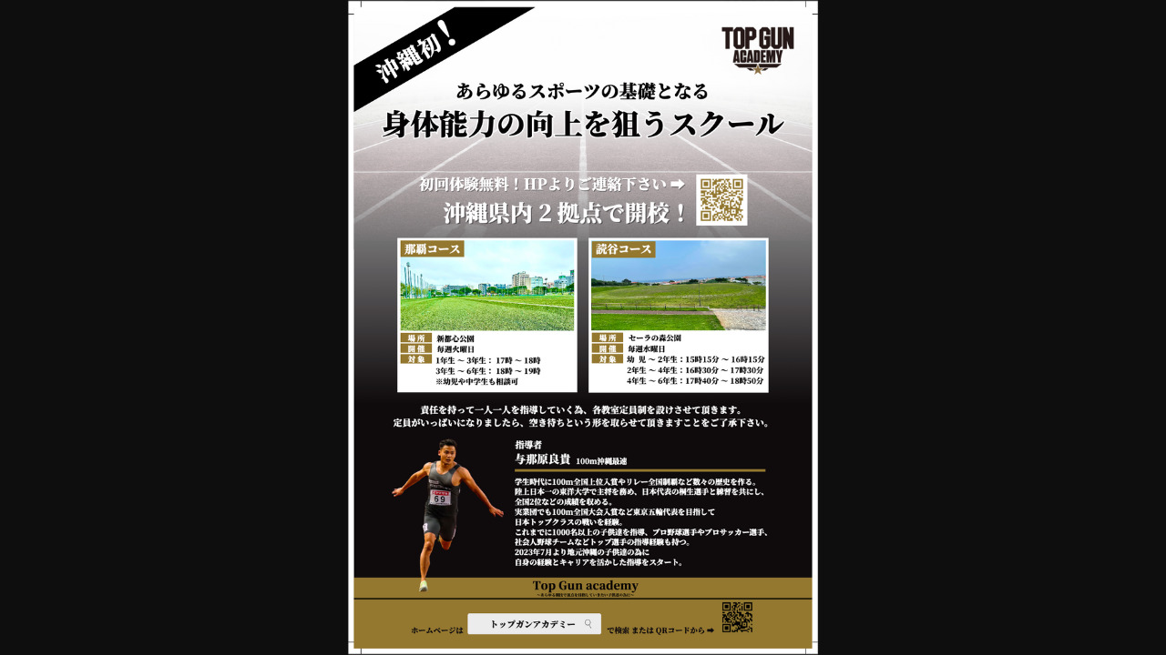 Top Gun academy様チラシ