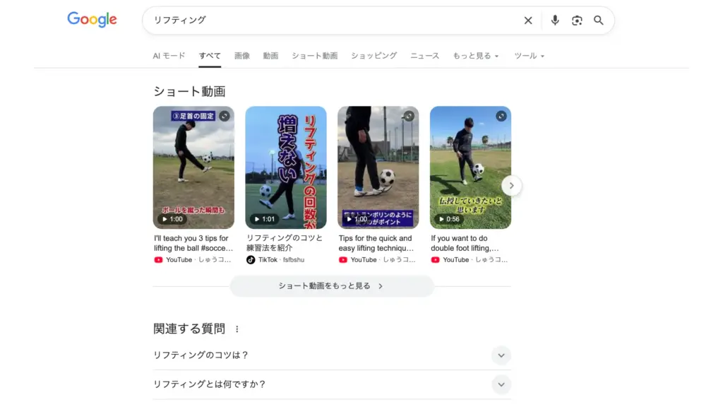 検索結果の上位が動画・ショートに食われている